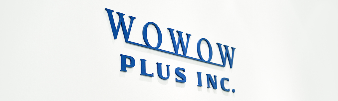 株式会社WOWOWプラス 採用サイト